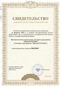Свидетельство ВОДАБУРТЕХНО-21022014